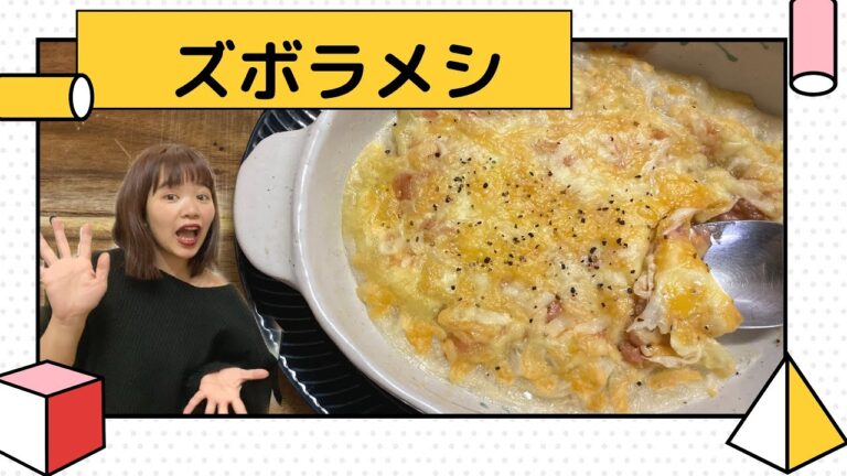 【ズボラ】お正月に余るであろうあいつを！！〇〇とチーズで激うまグラタンに変わるレシピを伝授します。