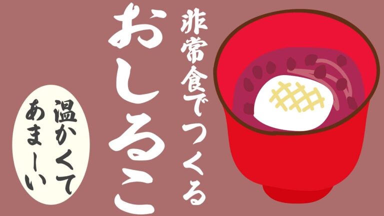 【つくってみた！】非常食を使って！おしるこ作り！#shorts