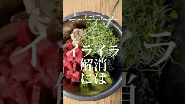 イライラ予防。#心の安定レシピ#innerbeauty #腸活#美腸#簡単レシピ