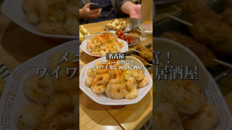 【名古屋】名駅すぐで利便性⭕️メニューも豊富な大衆酒場！