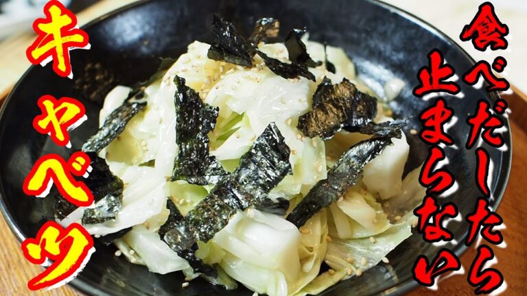 【レンチンで簡単】3分で作れる！絶品やみつきキャベツ