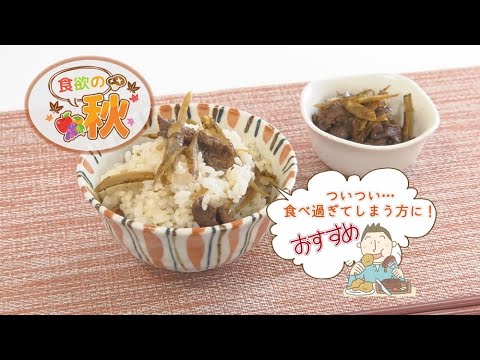 はるるクッキング「牛肉とごぼうの混ぜご飯」