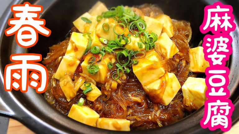 【中華料理 レシピ】ツナ麻婆豆腐春雨を作りました！簡単に出来るレシピ大公開！