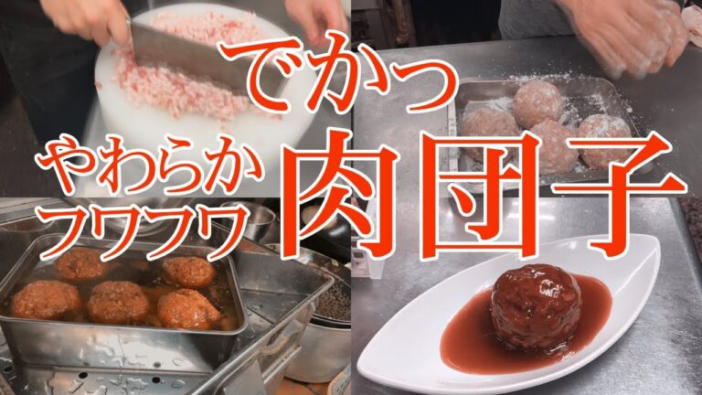 【獅子頭】柔らかフワフワ超大きい肉団子Soft fluffy super large meat dumplings 町中華の定番vol.15