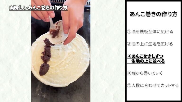 もんじゃ屋さんの和スイーツ"あんこ巻き"の失敗しない作り方