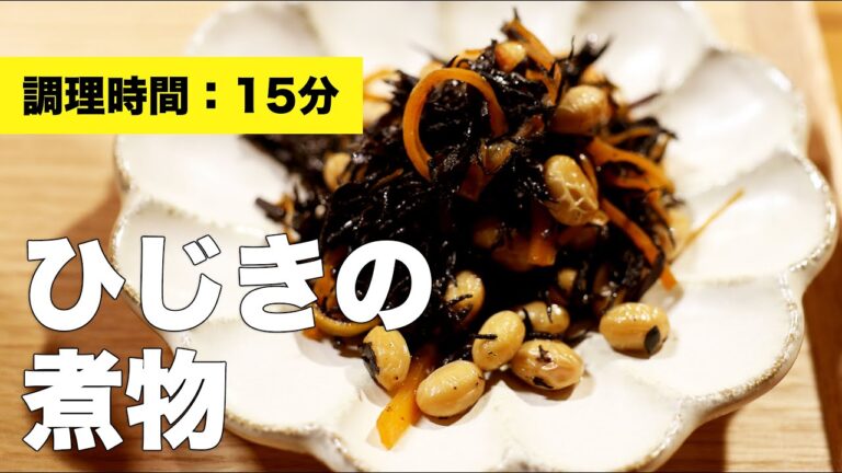 【大豆】ひじきの煮物【簡単】