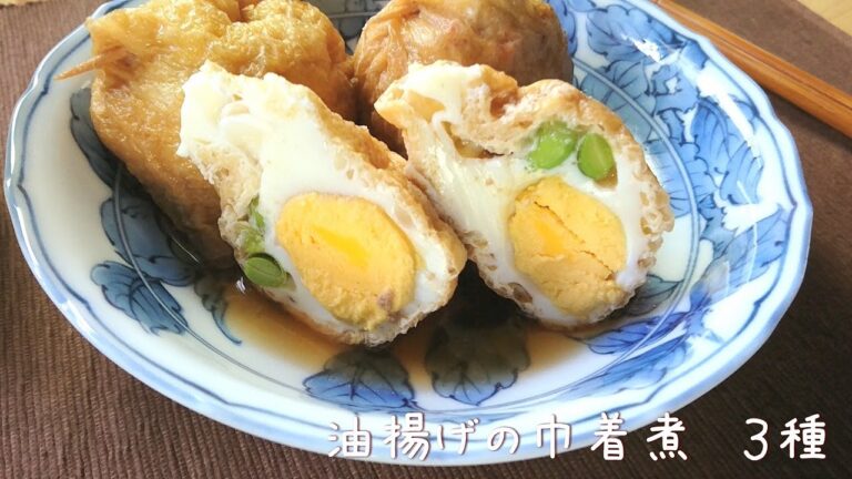 油揚げの巾着煮レシピ　3種（合いびき肉・はんぺん・卵）