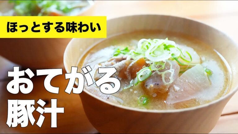 【簡単具材】ごぼうなしでおてがる豚汁の作り方