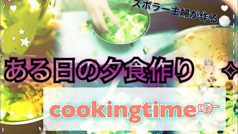 ある日の夕食作り**🥦🥕🍽