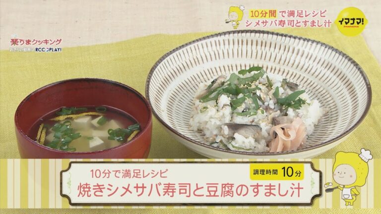 焼きシメサバ寿司と豆腐のすまし汁