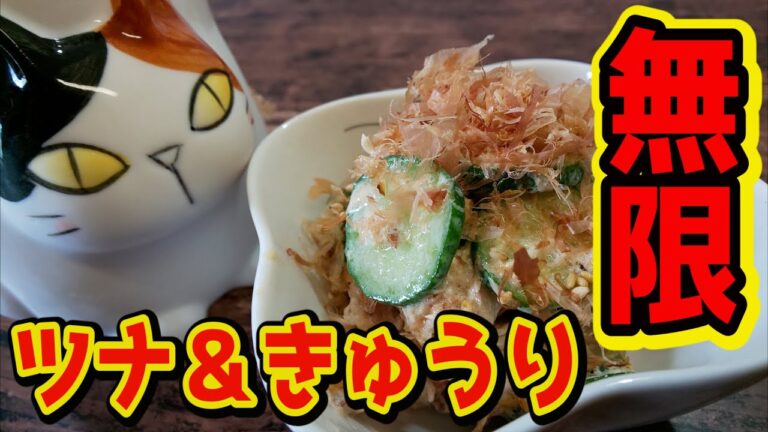 【おうちで簡単！】ツナ缶＆きゅうり