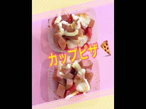 お弁当今日の一品 シリコンカップピザ🍕