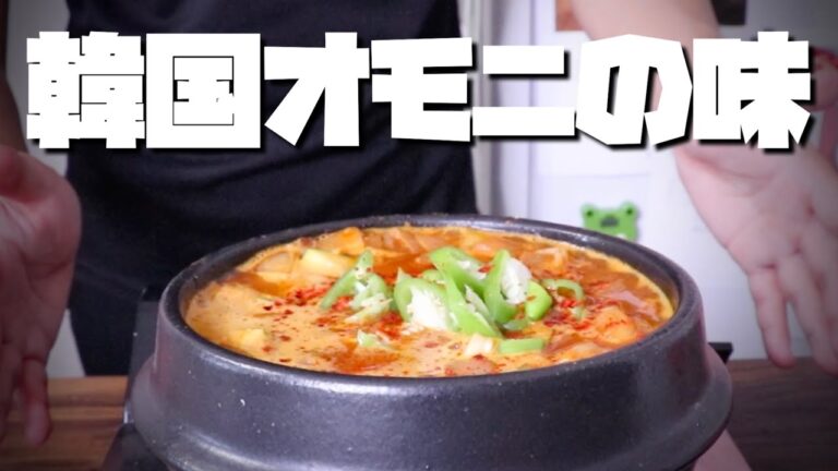 韓国家庭料理の定番チゲ鍋『デンジャンチゲ』韓国味噌料理レシピ