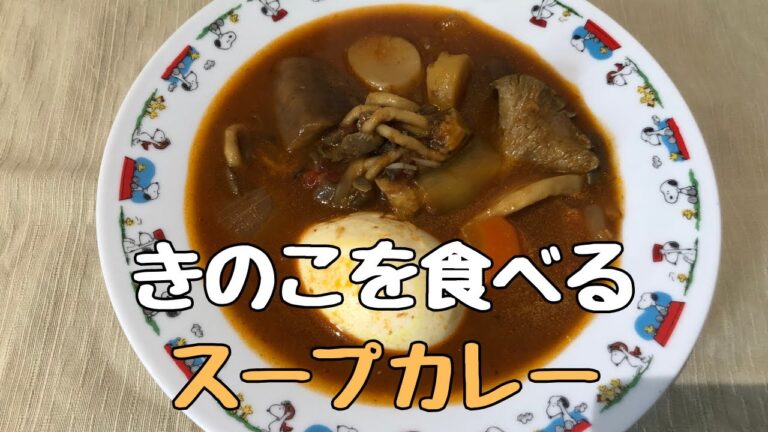 【意外と簡単】うま味が濃縮された家庭版スープカレー【プロ級の味】