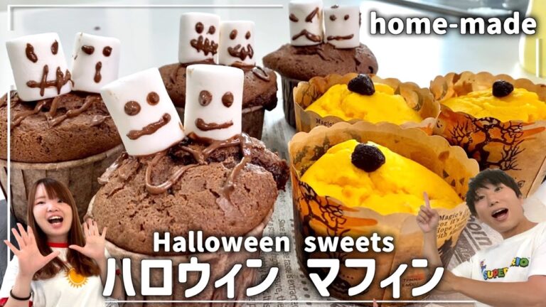 【ハロウィンスイーツ】簡単すぎるチョコ&かぼちゃマフィンの作り方！！！