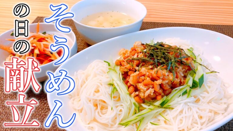 肉味噌納豆そうめん 330 kcal｜にんじんサラダ 85 kcal｜じゃがいもスープ 100 kcal｜栄養満点｜節約献立｜2歳児がいる暮らし [ 2021/07/15 ]