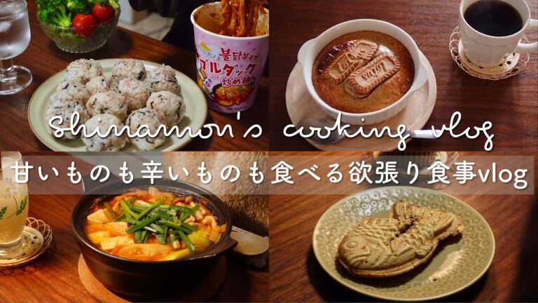 SUB)やめられない止まらない🍲食事vlog｜キムチ鍋、たい焼き、カルボブルダック、韓国おにぎり、ロータスのベイクドオーツ、魚肉ソーセージ炒飯、卵焼き、ポークソテー｜自炊記録