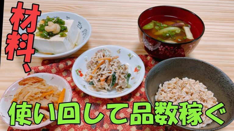 材料を使い回しておかずをつくる！【切り干し大根】