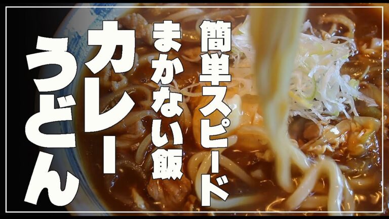 超簡単レシピ　カレーうどん　市販のルーと冷凍うどんを使って。