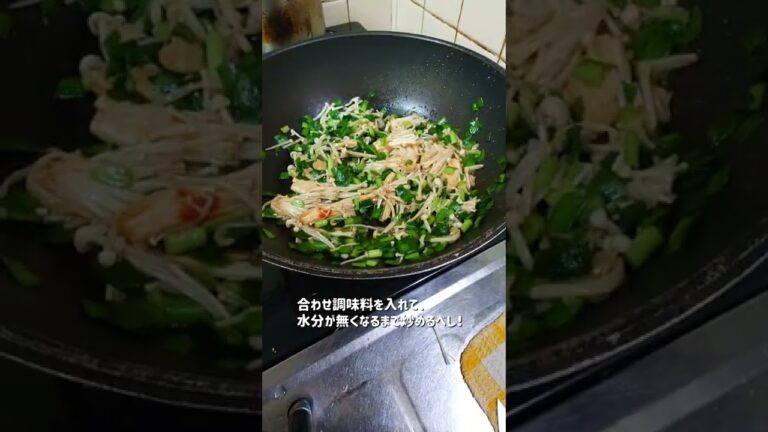 病みつきシリーズ！【悪魔のニラえのき飯】かなりの飯テロ！面白料理動画！　#shorts