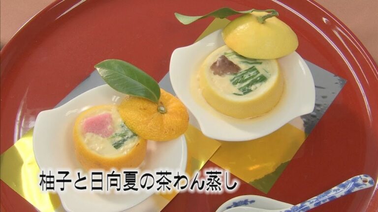 ご家庭でプロの味！クッキング！　「柚子と日向夏の茶わん蒸し」