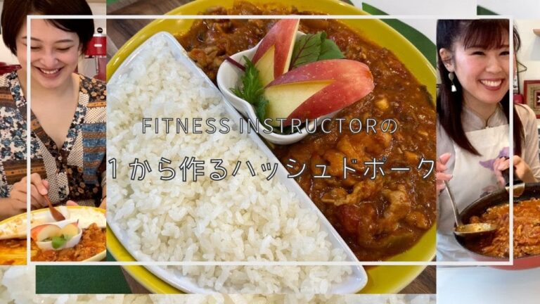 ルーの味するハッシュドポーク ┃一から作るハッシュドビーフの豚肉ver.