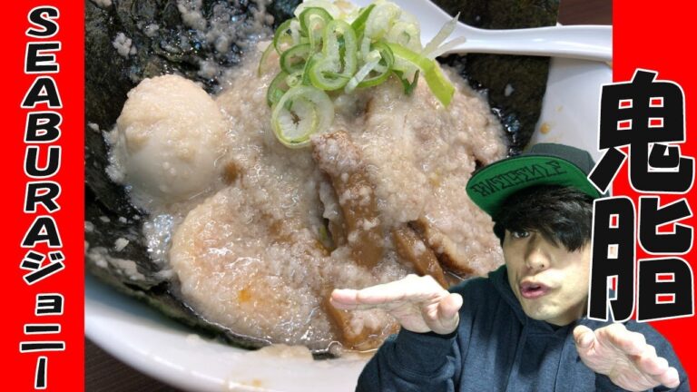 【脂ドゥルドゥル】ボリュームとカロリーの罪っ！あのお店が改名していたっ！【SEABURAジョニー】【中野】