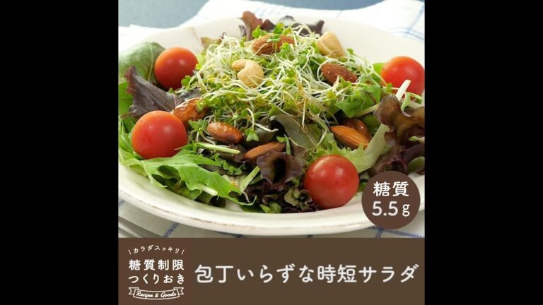 包丁いらずな時短サラダ