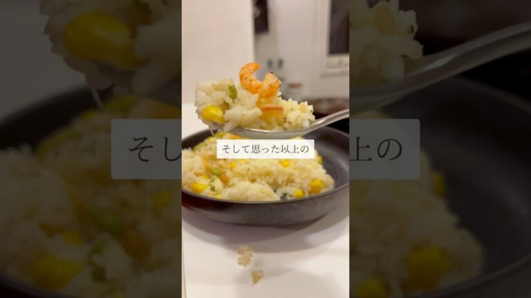 【海鮮ピラフ】　今回は久々に炊飯器レシピ🍚ブッコムだけ！！炊飯するだけ✨ #youtubeshorts #簡単レシピ #時短レシピ