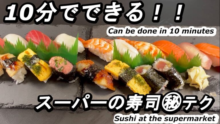 99％が知らない、スーパーの寿司を美味しくしてみた！#8KATU LAB #sushi  #seafood  #asmr #wasabi