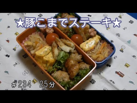 【お弁当】豚こまステーキ ちくわの磯部揚げ 切り干し大根　卵焼き ウインナー【Obento】