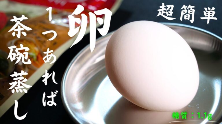 【卵が１つあれば、簡単に作れる】韓国風 茶碗蒸し「ケランチム」を自宅で再現。