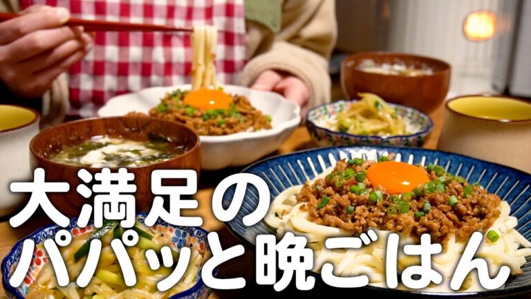 簡単料理で夫も満足してくれました。30代夫婦のリアルな晩ごはん｜自炊記録【肉味噌うどん】
