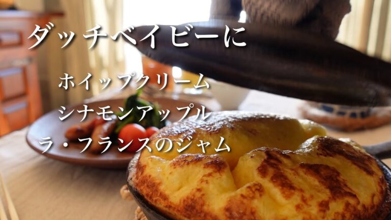 #55【50代 食Vlog】グリルで焼くダッチベイビー｜オーブンなし｜牛乳、生クリームの使いきり策｜ホワイトクリスマス