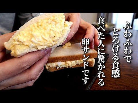 「えええ！なにこれ？美味しすぎる！」って必ず言われる【タマゴサンド】How to make a delicious egg sandwich