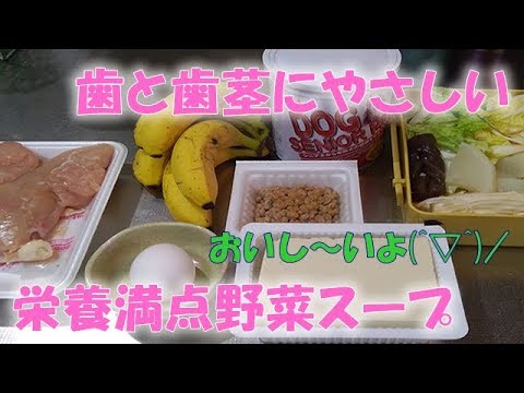 歯が悪い子にも優しい栄養満点わんこスープレシピ