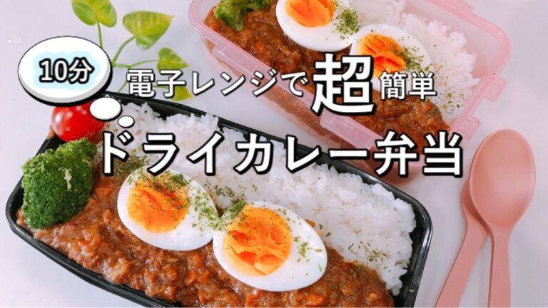 【ドライカレー】疲れた日でも10分で完成！簡単×時短で大満足のドライカレー/お弁当/節約/家庭料理