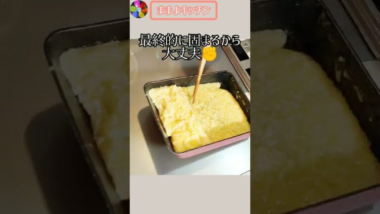 【お弁当おかず】ヤオコーの玉子焼きに近づけたかも😍ダシがじゅわ～❣️卵豆腐だし巻き卵