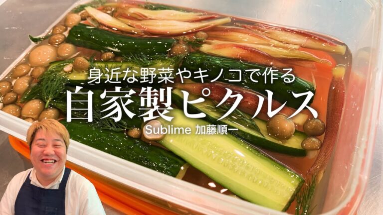 黄金比で作る！自家製ピクルス。