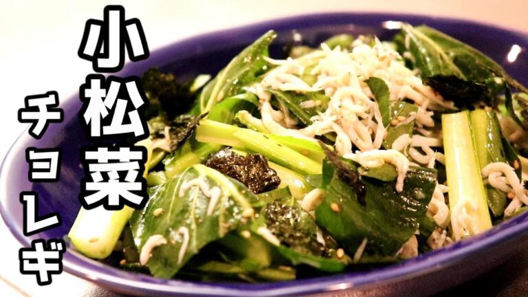 小松菜は生で食べられます。「小松菜としらすのチョレギサラダ」の作り方
