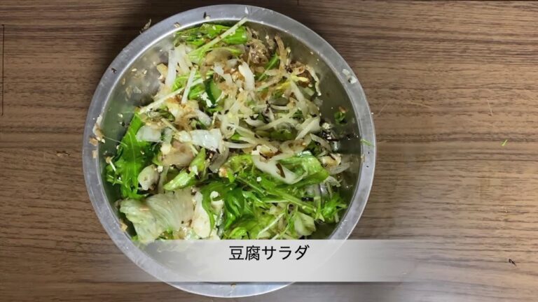 豆腐サラダ