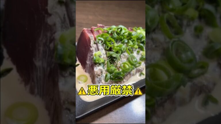 悪用厳禁！！秘伝のタレ公開ご飯3杯いけるレシピ #かんたんレシピ #料理 #簡単美味しい #カツオ #カツオのたたき #悪用厳禁 #白米