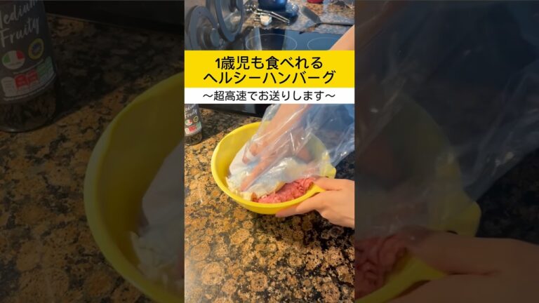 【1歳児も大好き】ヘルシーハンバーグ大量生産🤠調理道具がないなら手で！ #子育て #育児 #海外生活 #あるある #イギリス #料理