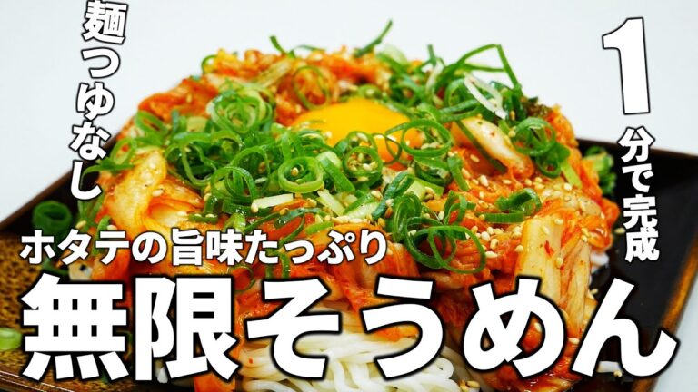 【そうめんアレンジレシピ】混ぜるだけで完成する簡単激ウマそうめんレシピができました...