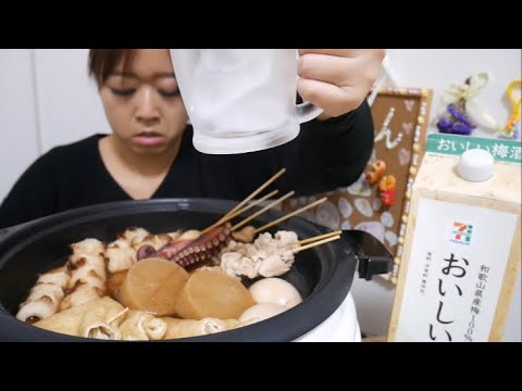 【㊗︎彼氏いない歴27年】手作りおでん食べながら梅酒ソーダ飲む【酔った】