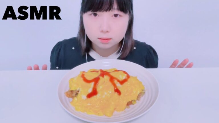 【ASMR】オムライスをたべる