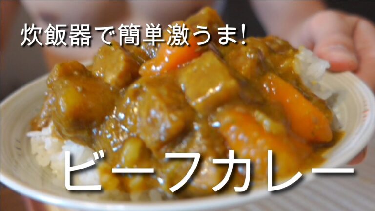 【炊飯器レシピ】秒でカレー作って上裸で食べるだけの動画｜簡単料理 ｜ 時短