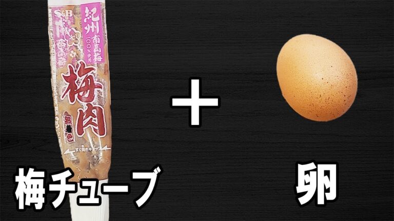 【お弁当おかず】たまご１つで作る梅風味卵焼きの作り方　冷蔵庫にあるもので簡単おいしい節約料理/旦那弁当/毎日弁当/アレンジ玉子焼き