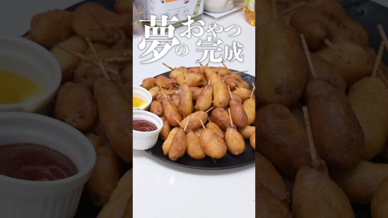 みんな大好きポークビッツで無限アメリカンドッグ！ #shorts