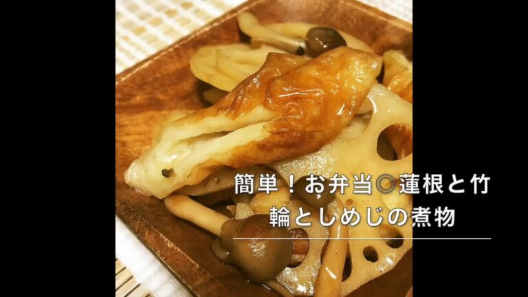 111 櫻井商店昆布酢極レシピ動画：簡単！お弁当◎蓮根と竹輪としめじの煮物